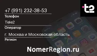 Кто звонил с 9912323853 - регион и оператор